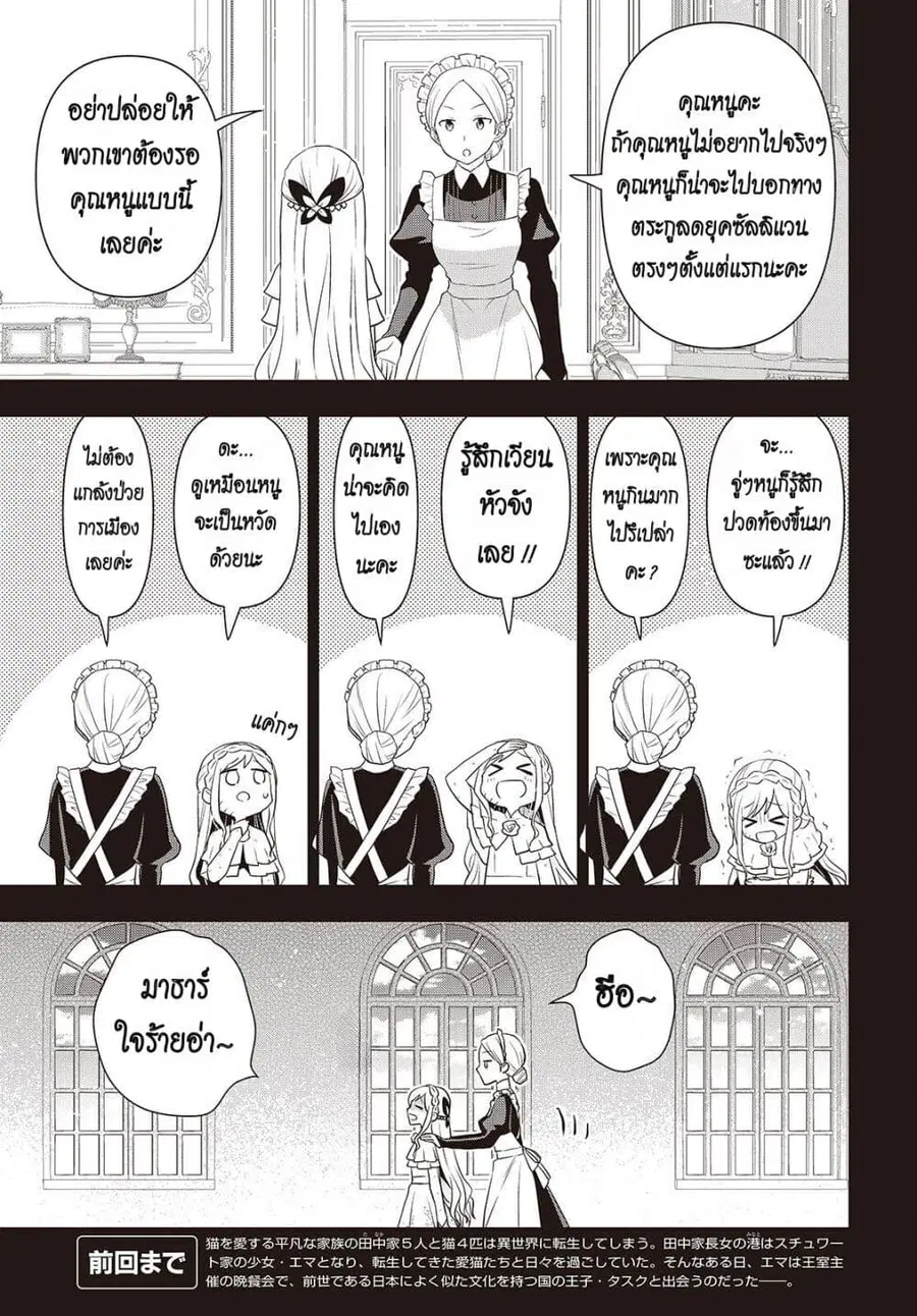 Tanaka Family Reincarnates ตอนที่ 41 หน้า 3