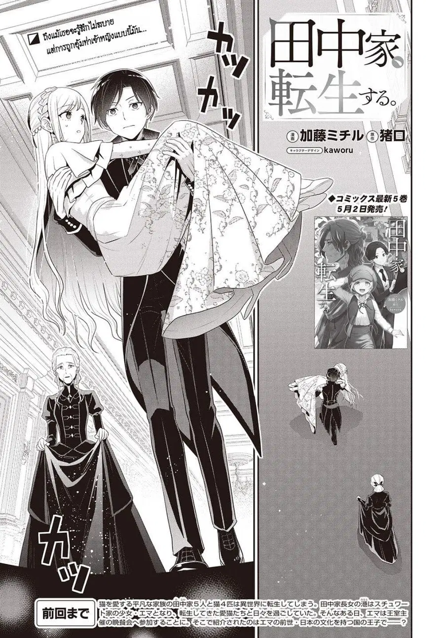 Tanaka Family Reincarnates ตอนที่ 42 หน้า 1