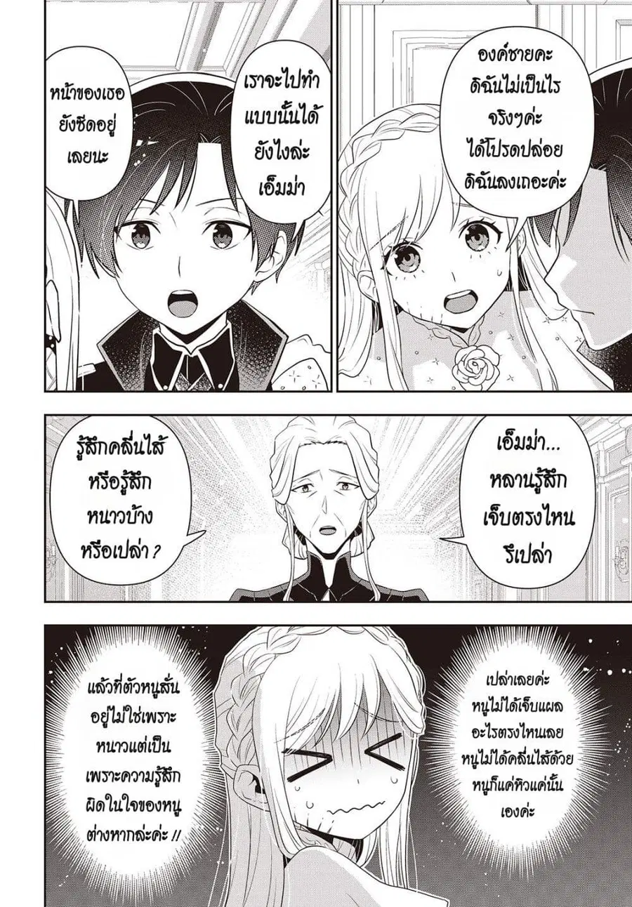 Tanaka Family Reincarnates ตอนที่ 42 หน้า 2