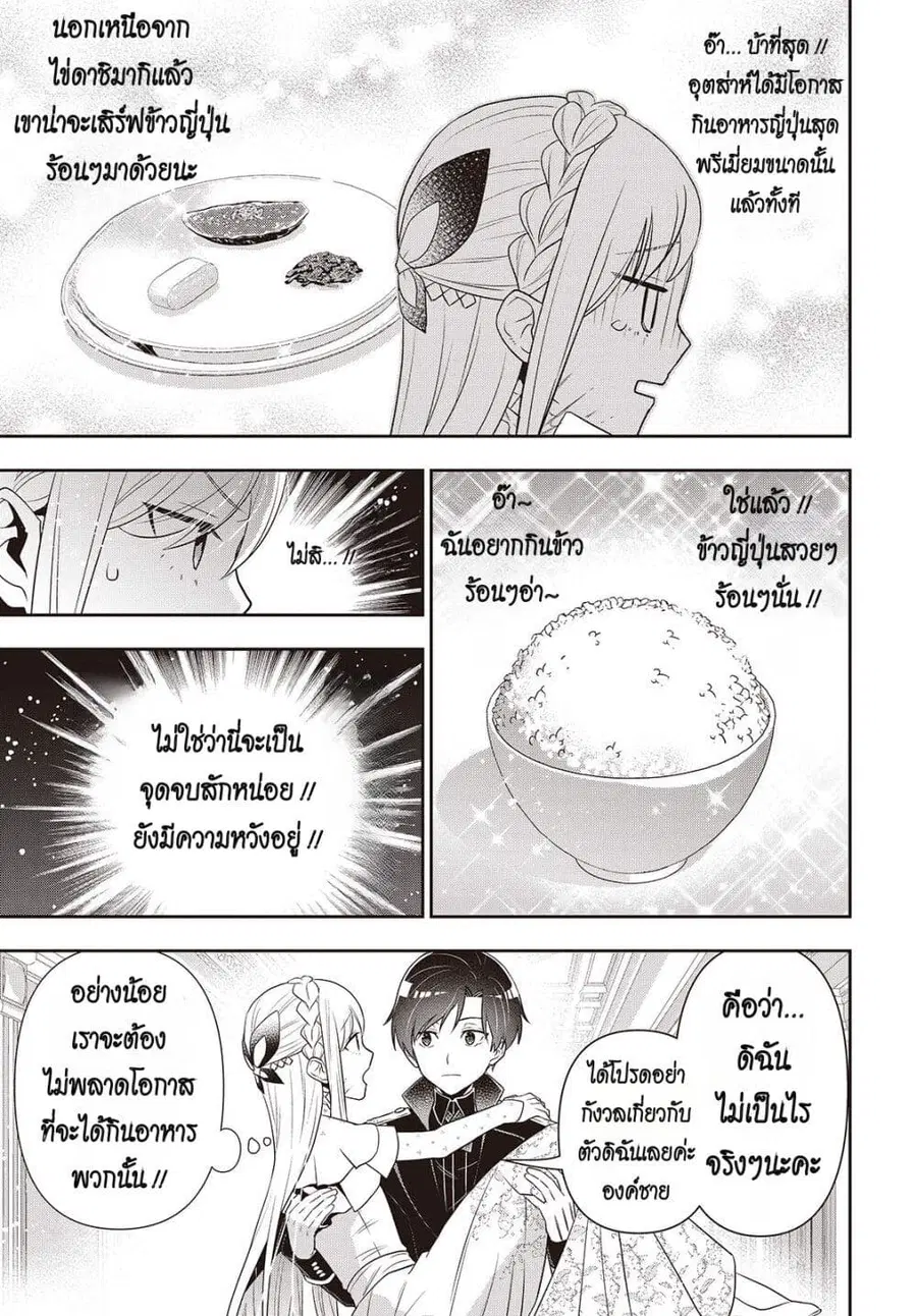 Tanaka Family Reincarnates ตอนที่ 42 หน้า 3