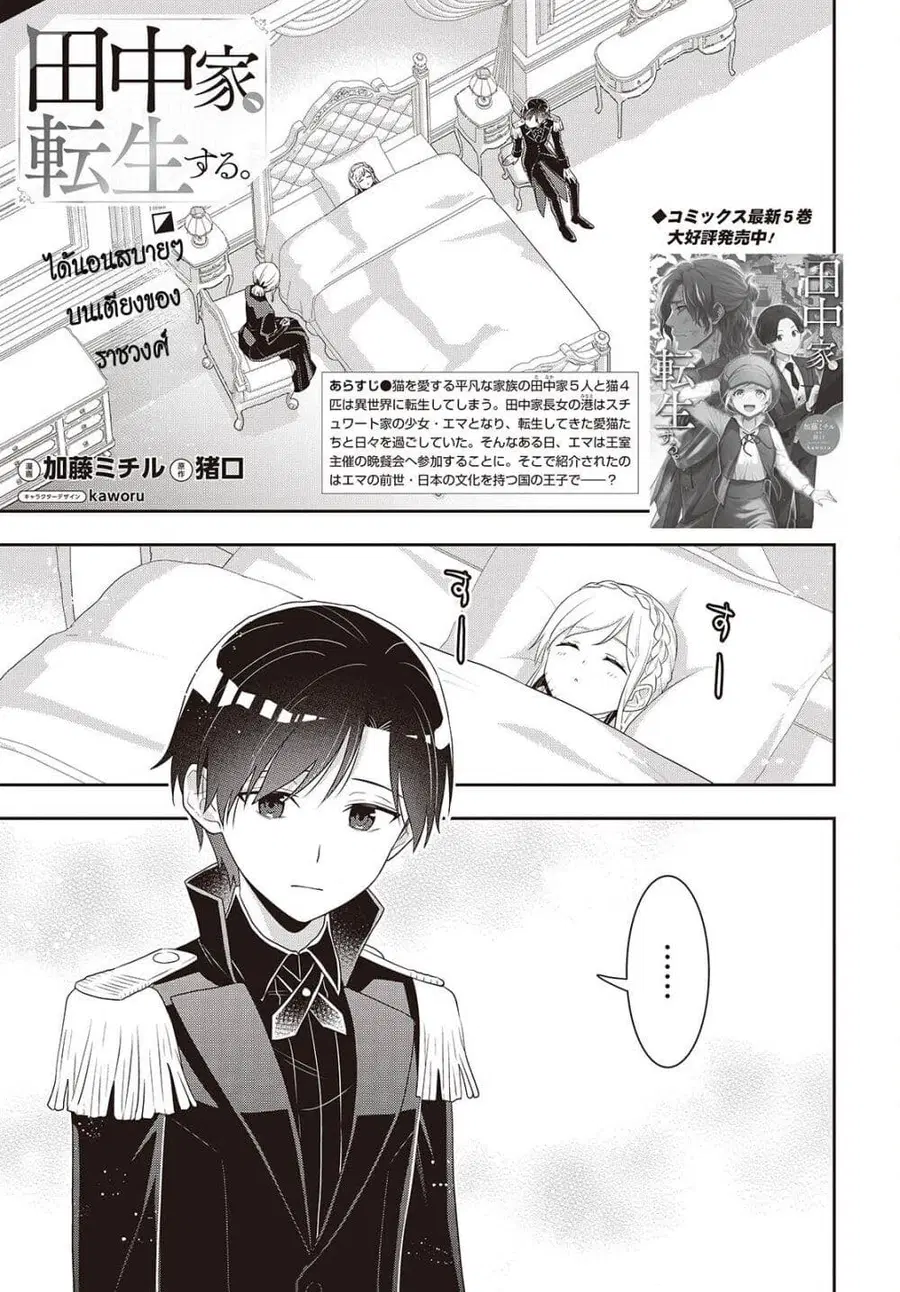 Tanaka Family Reincarnates ตอนที่ 43 หน้า 1