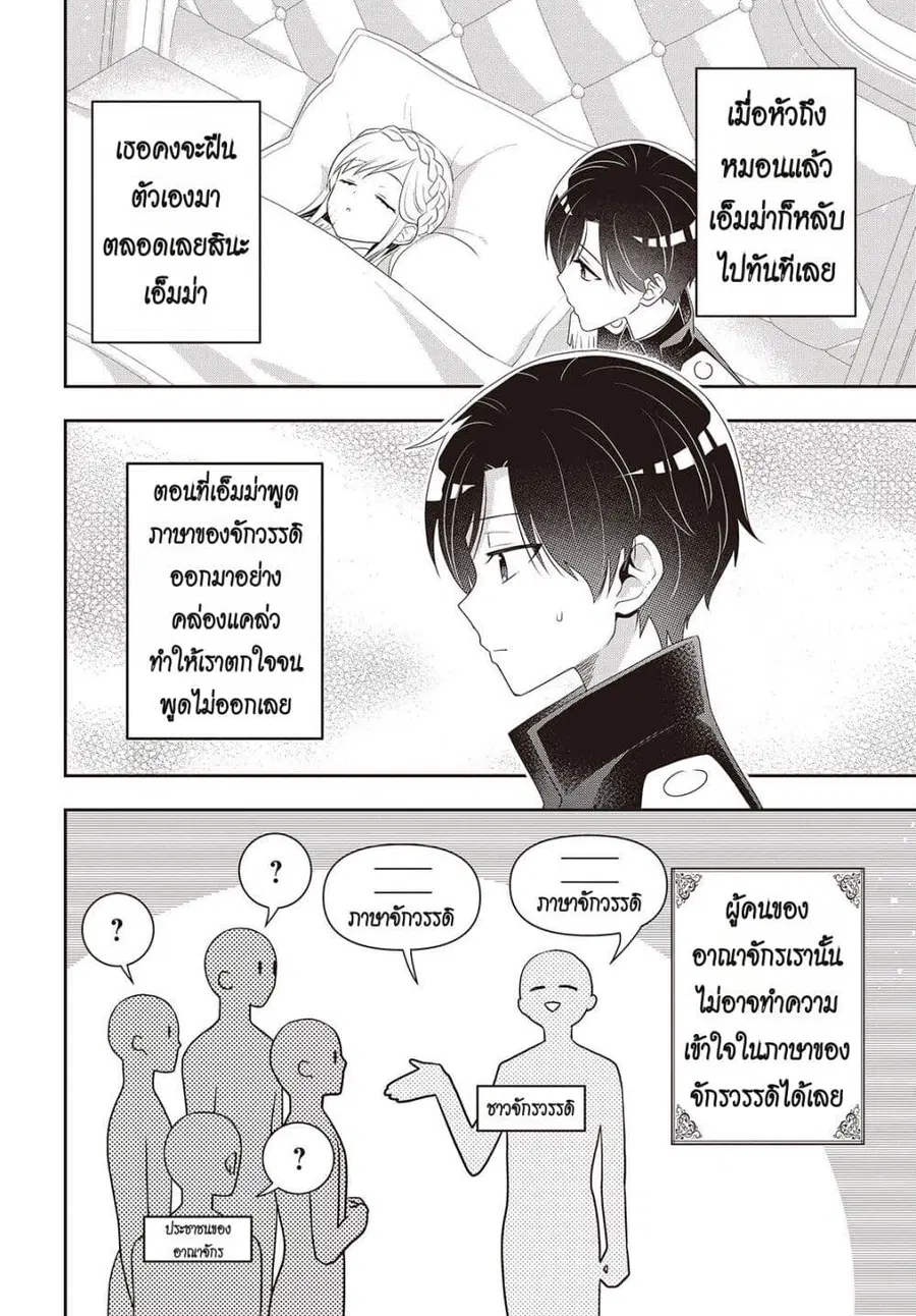 Tanaka Family Reincarnates ตอนที่ 43 หน้า 2