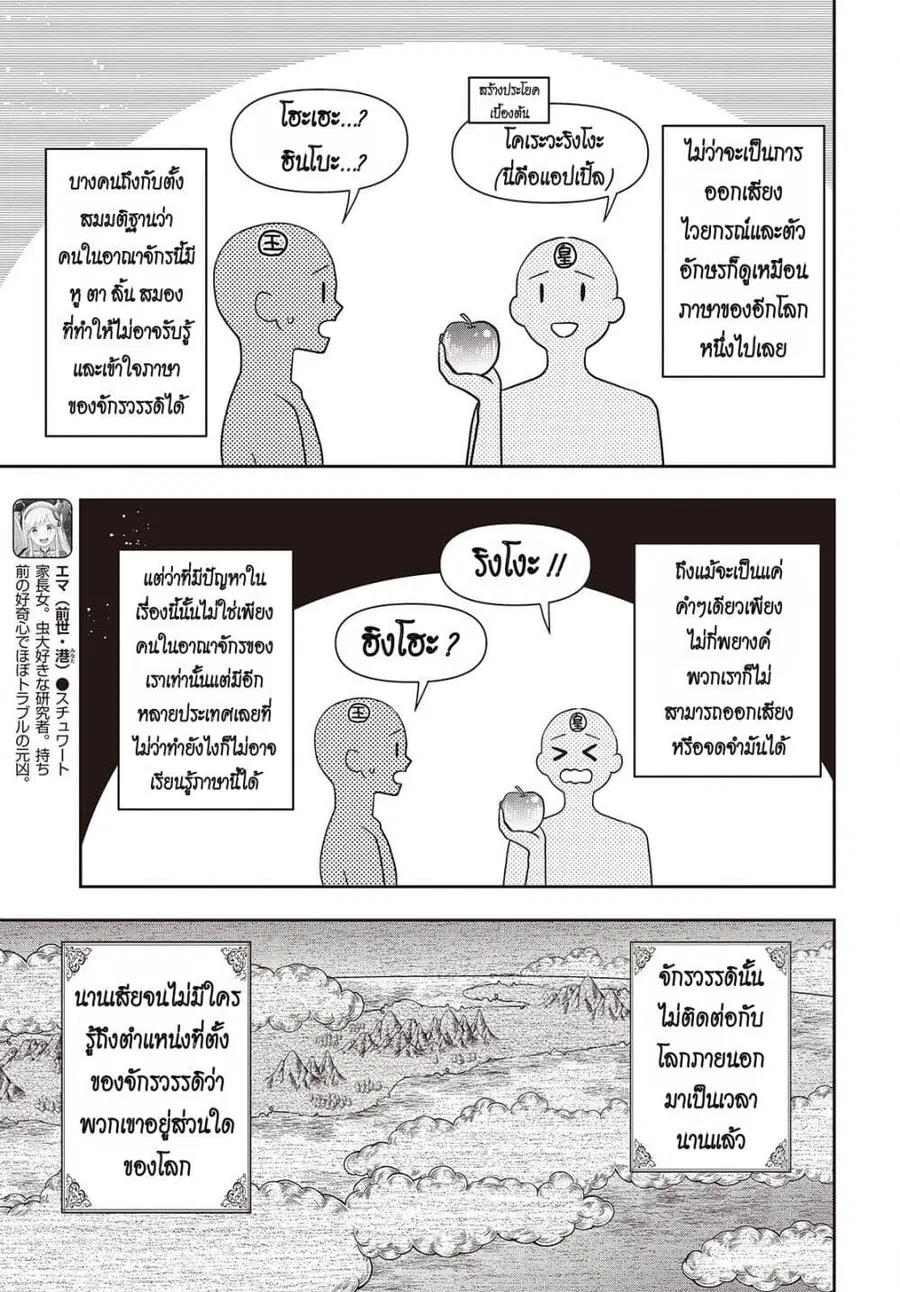 Tanaka Family Reincarnates ตอนที่ 43 หน้า 3