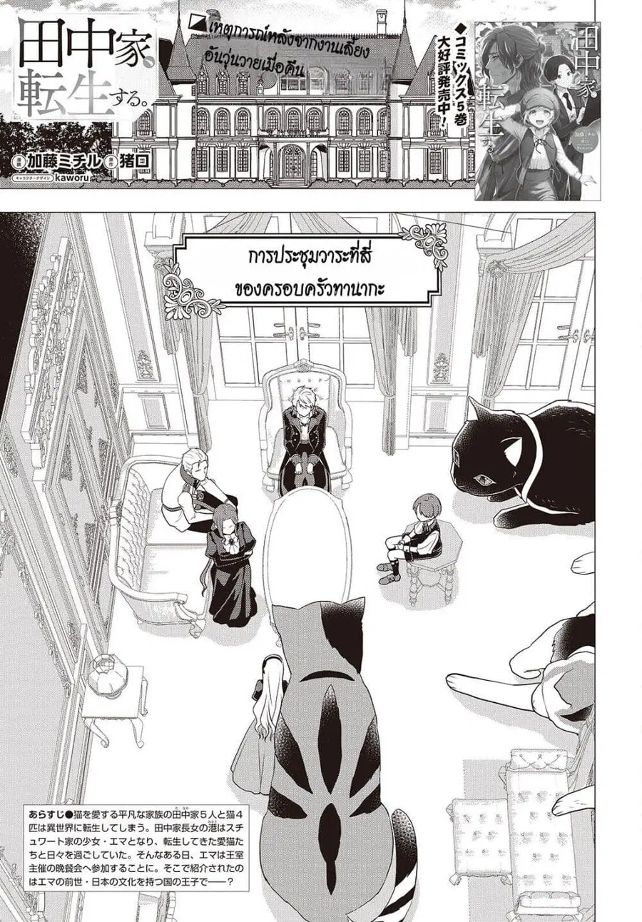 Tanaka Family Reincarnates ตอนที่ 44 หน้า 1