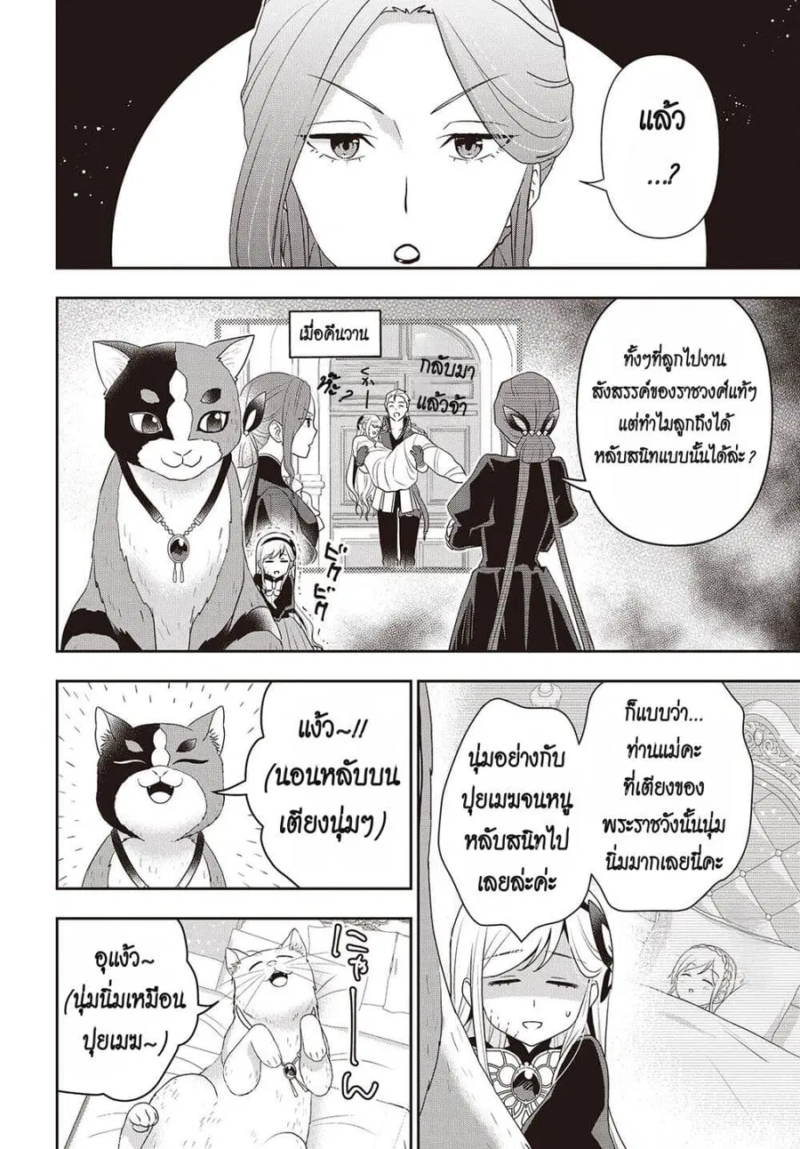 Tanaka Family Reincarnates ตอนที่ 44 หน้า 2