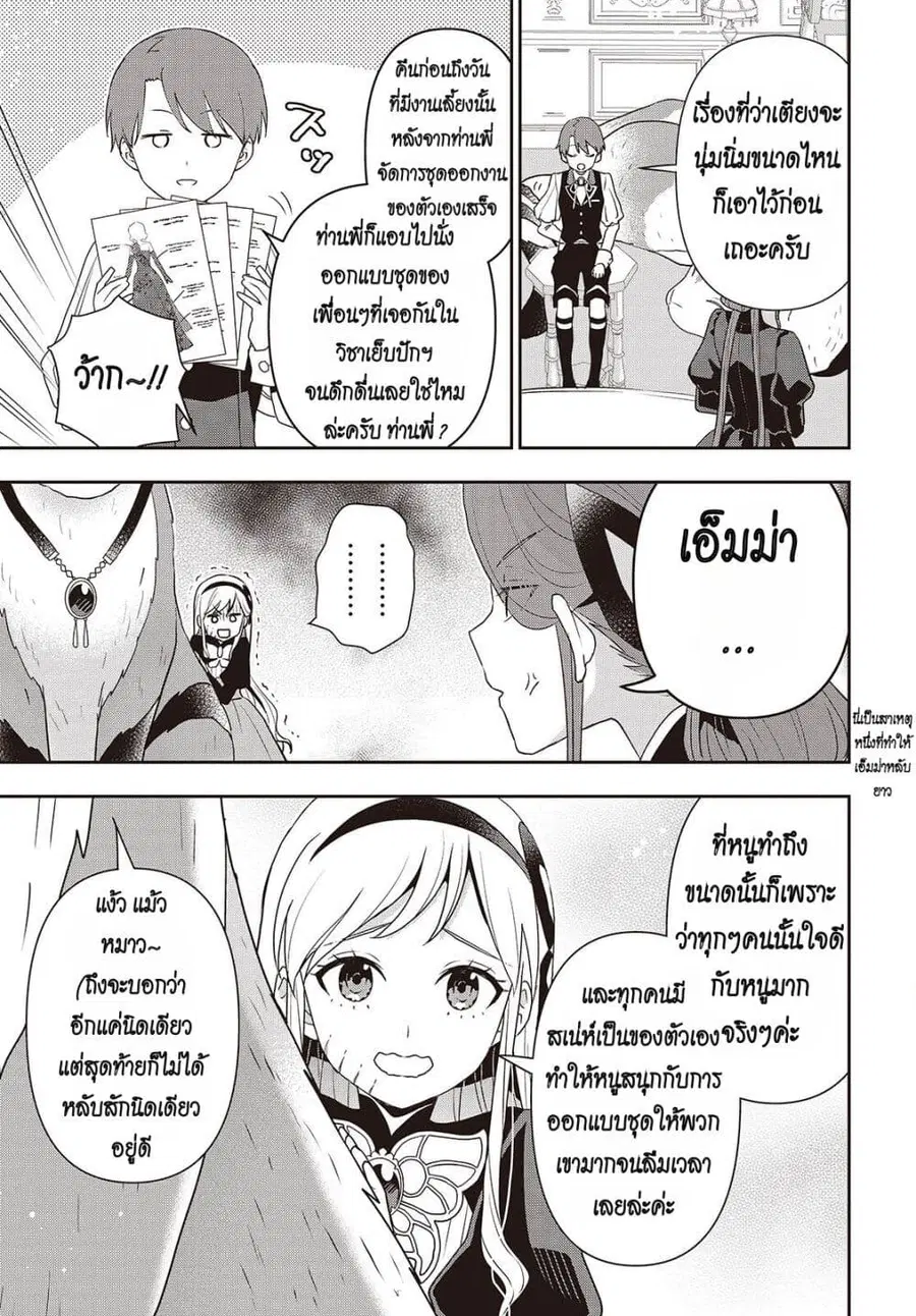 Tanaka Family Reincarnates ตอนที่ 44 หน้า 3