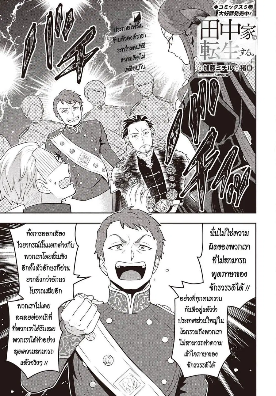 Tanaka Family Reincarnates ตอนที่ 45 หน้า 1