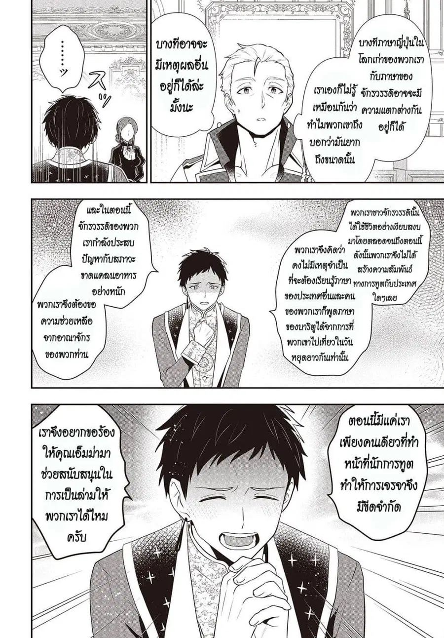 Tanaka Family Reincarnates ตอนที่ 45 หน้า 2