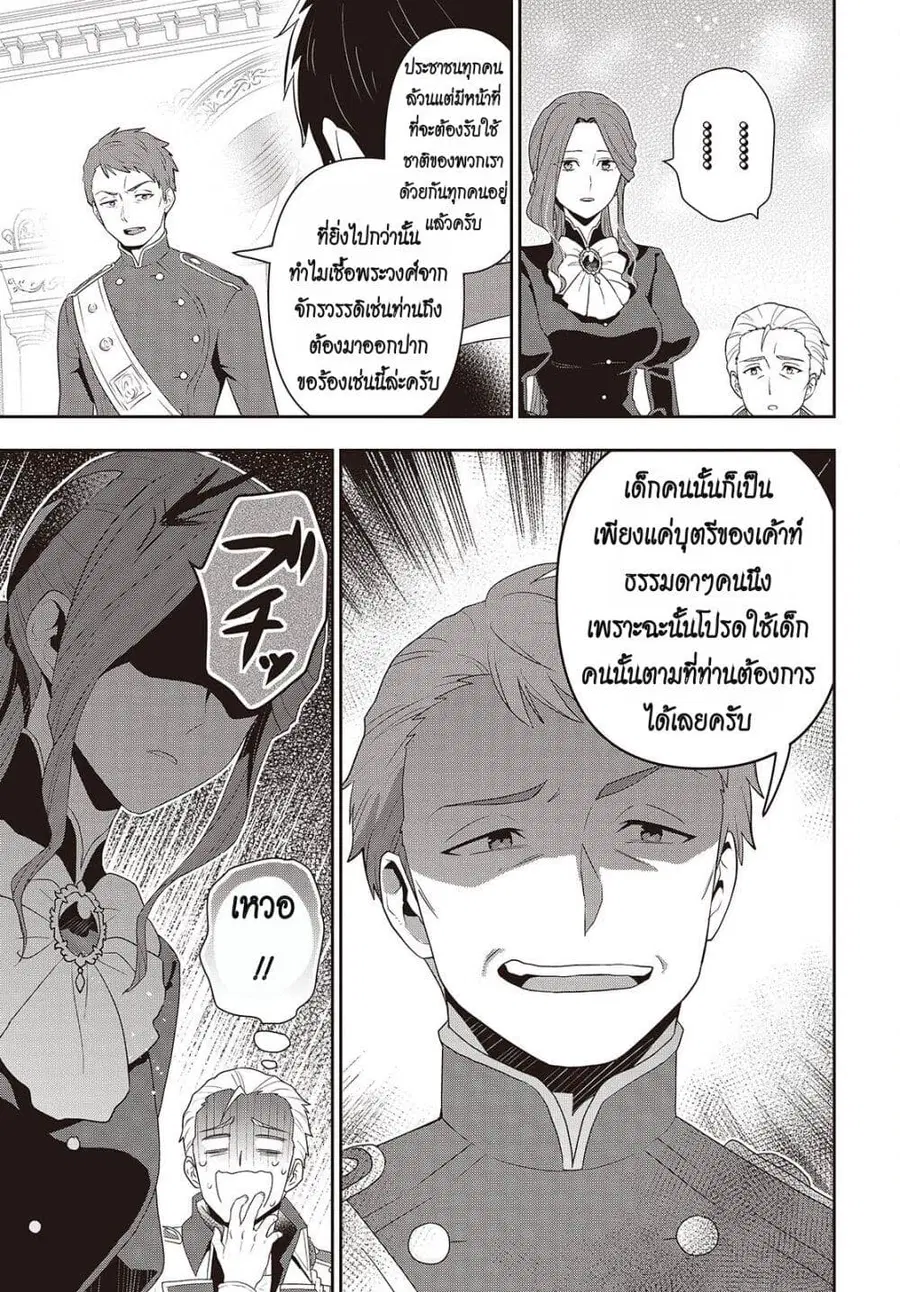 Tanaka Family Reincarnates ตอนที่ 45 หน้า 3
