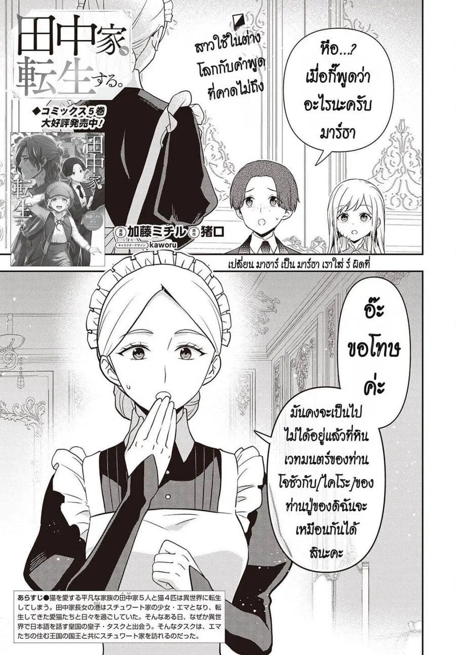 Tanaka Family Reincarnates ตอนที่ 46 หน้า 1