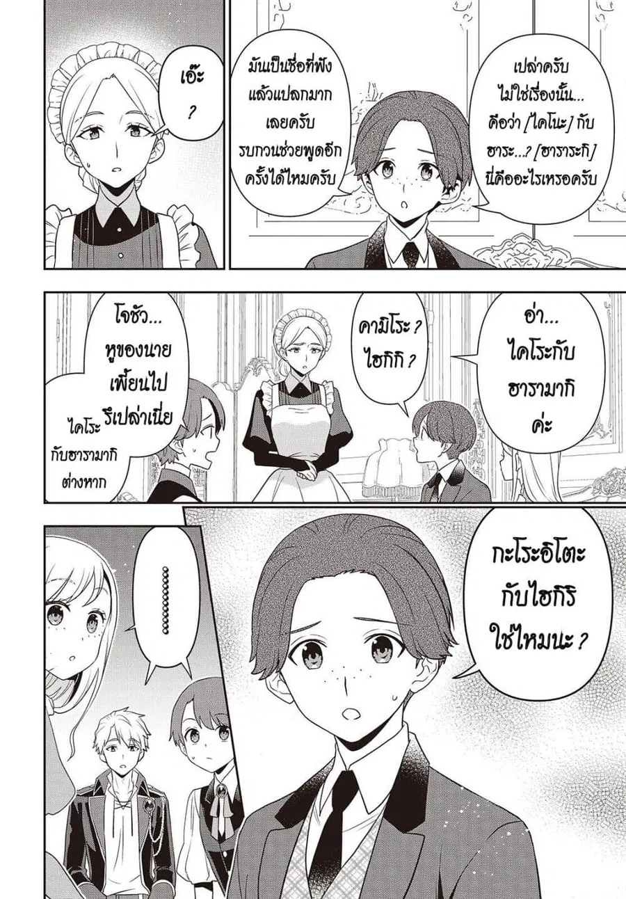 Tanaka Family Reincarnates ตอนที่ 46 หน้า 2