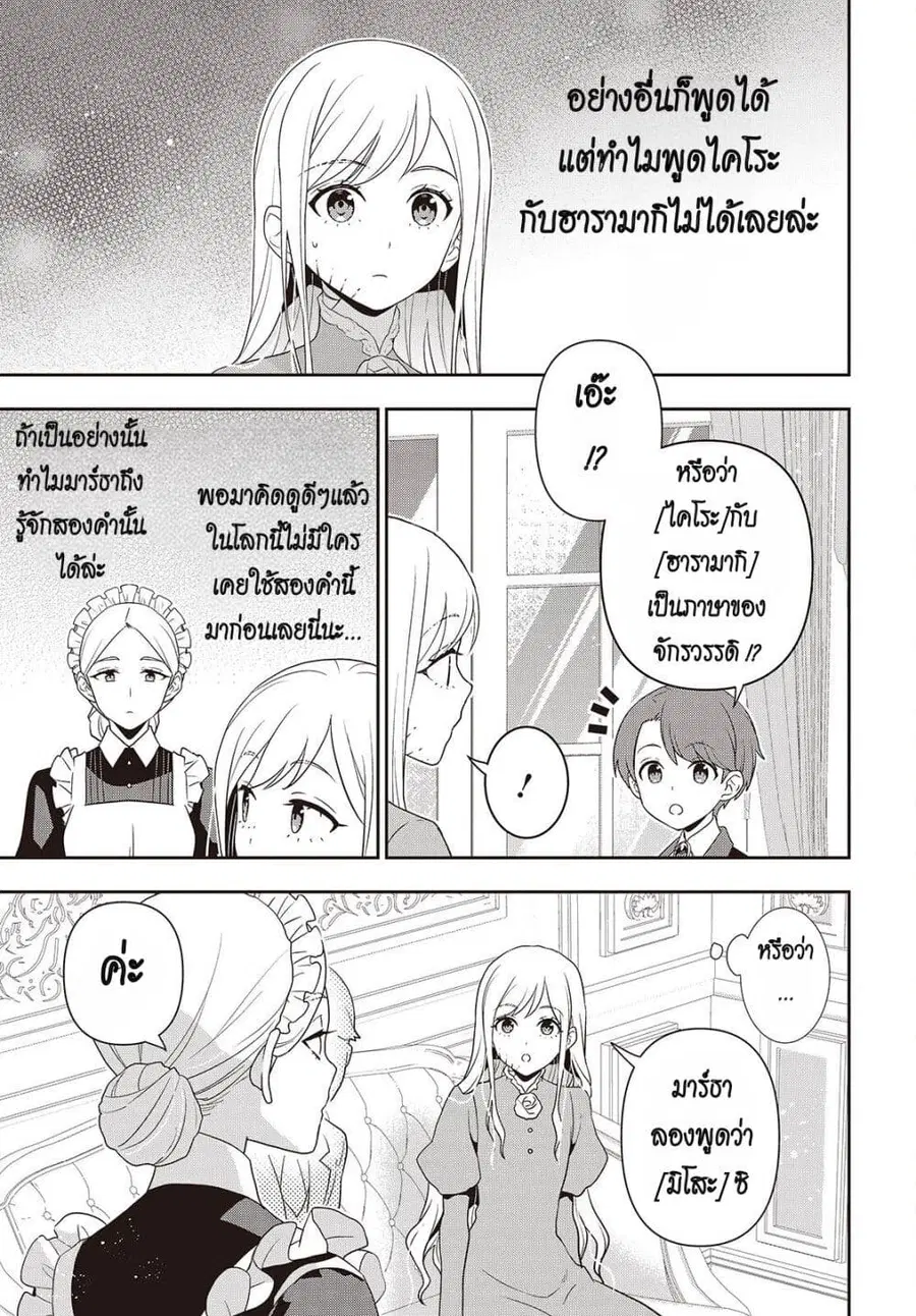 Tanaka Family Reincarnates ตอนที่ 46 หน้า 3