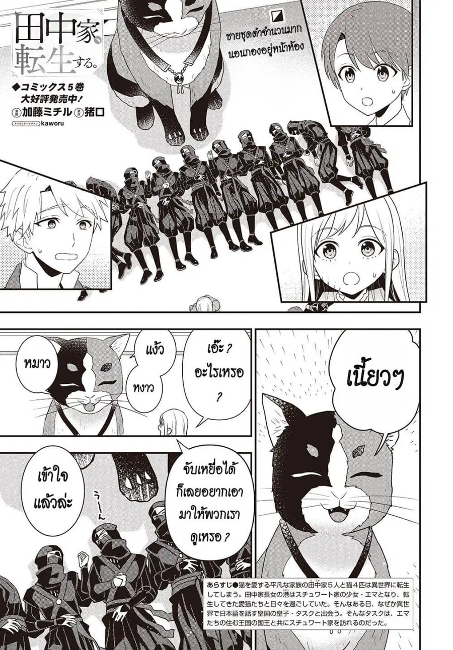 Tanaka Family Reincarnates ตอนที่ 47 หน้า 1
