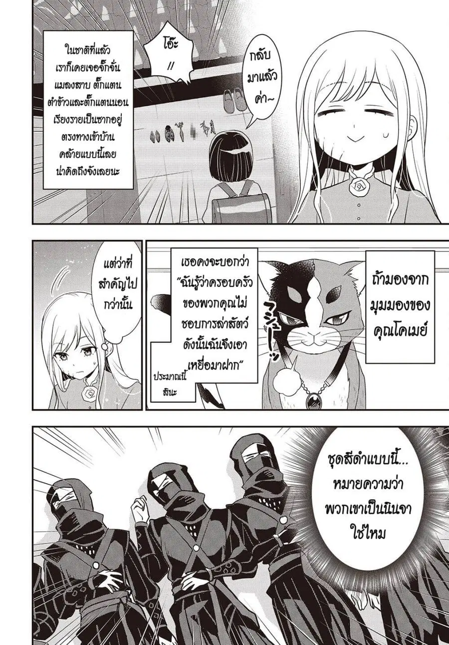 Tanaka Family Reincarnates ตอนที่ 47 หน้า 2
