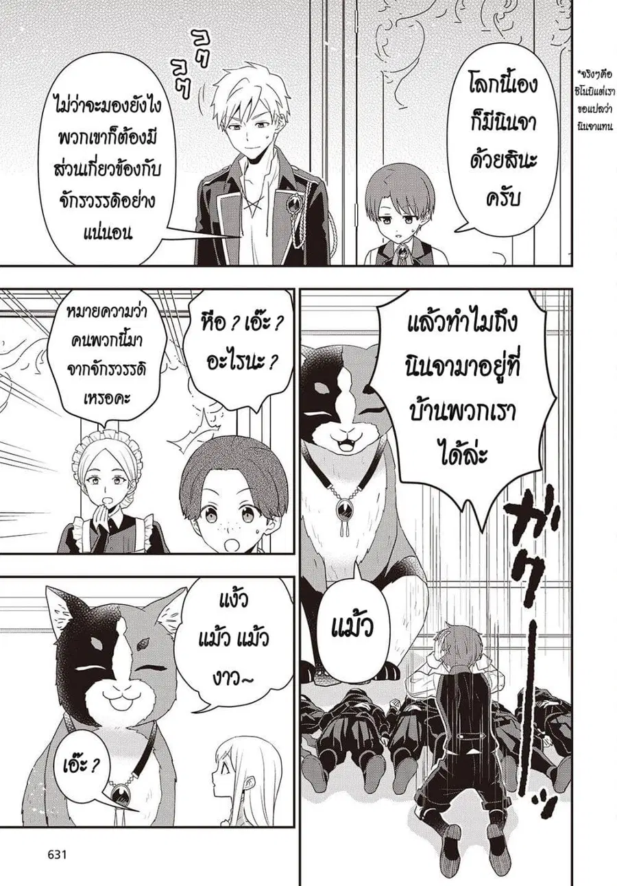 Tanaka Family Reincarnates ตอนที่ 47 หน้า 3