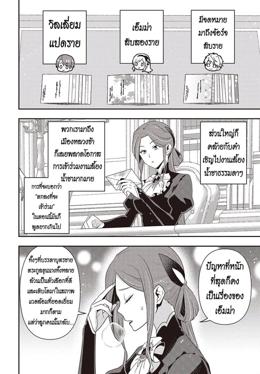 Tanaka Family Reincarnates ตอนที่ 47.5 หน้า 2