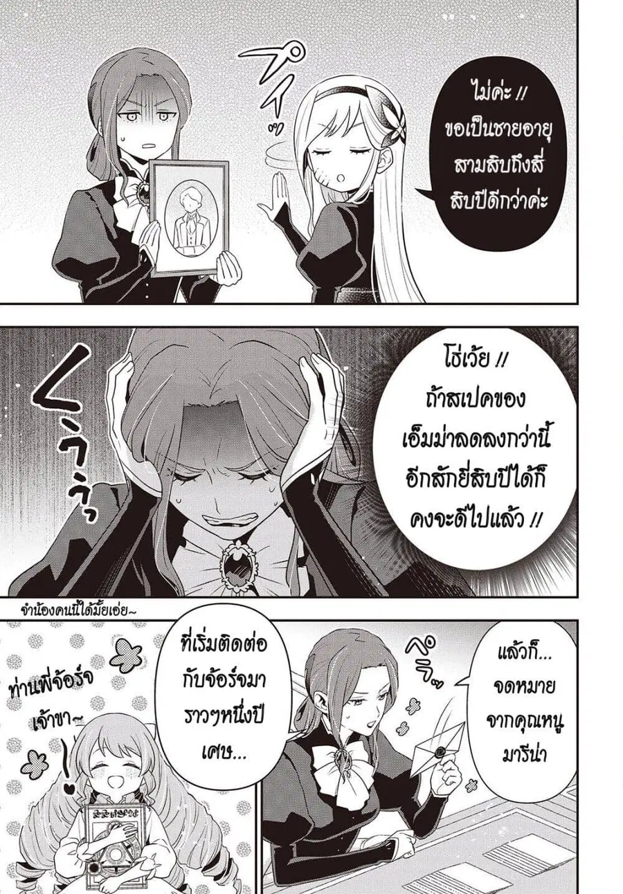 Tanaka Family Reincarnates ตอนที่ 47.5 หน้า 3