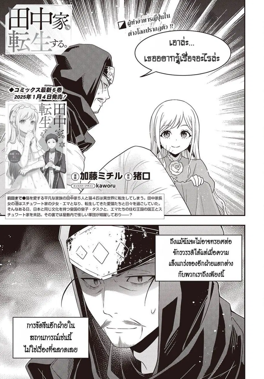 Tanaka Family Reincarnates ตอนที่ 48 หน้า 1