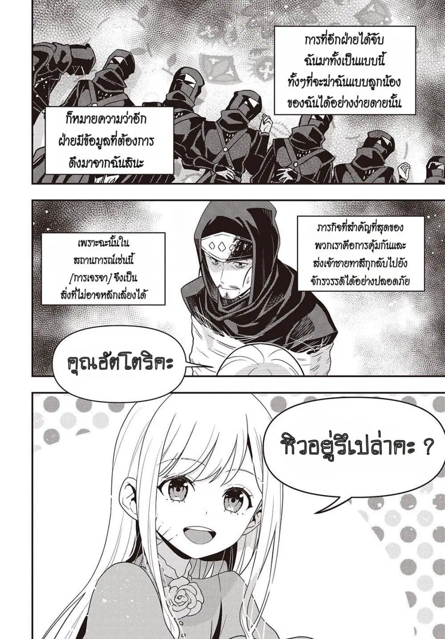 Tanaka Family Reincarnates ตอนที่ 48 หน้า 2