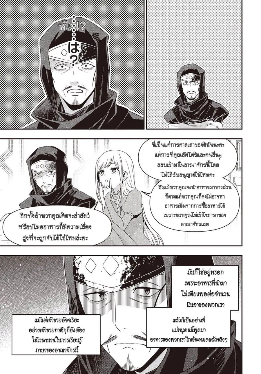 Tanaka Family Reincarnates ตอนที่ 48 หน้า 3