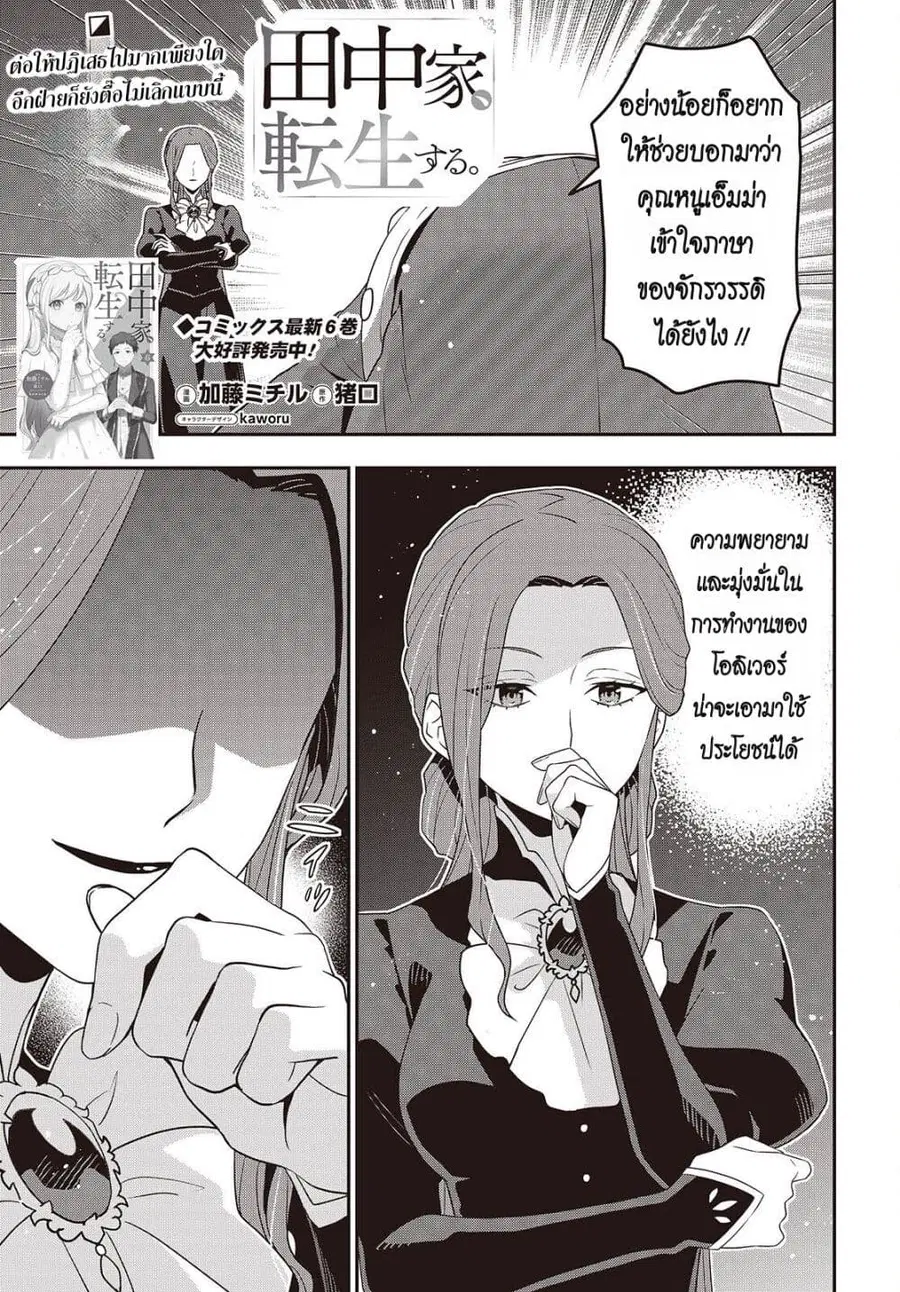 Tanaka Family Reincarnates ตอนที่ 49 หน้า 1