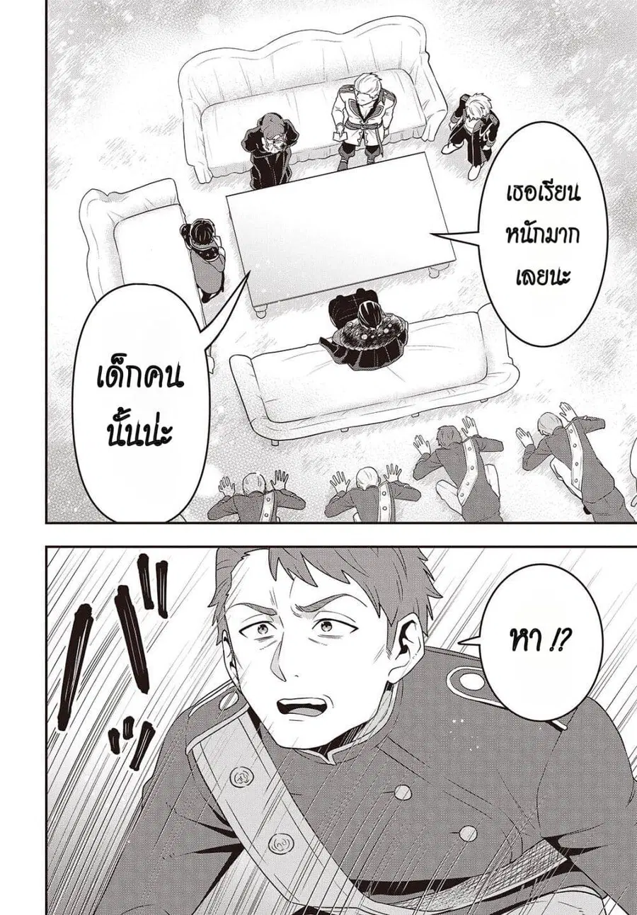 Tanaka Family Reincarnates ตอนที่ 49 หน้า 2