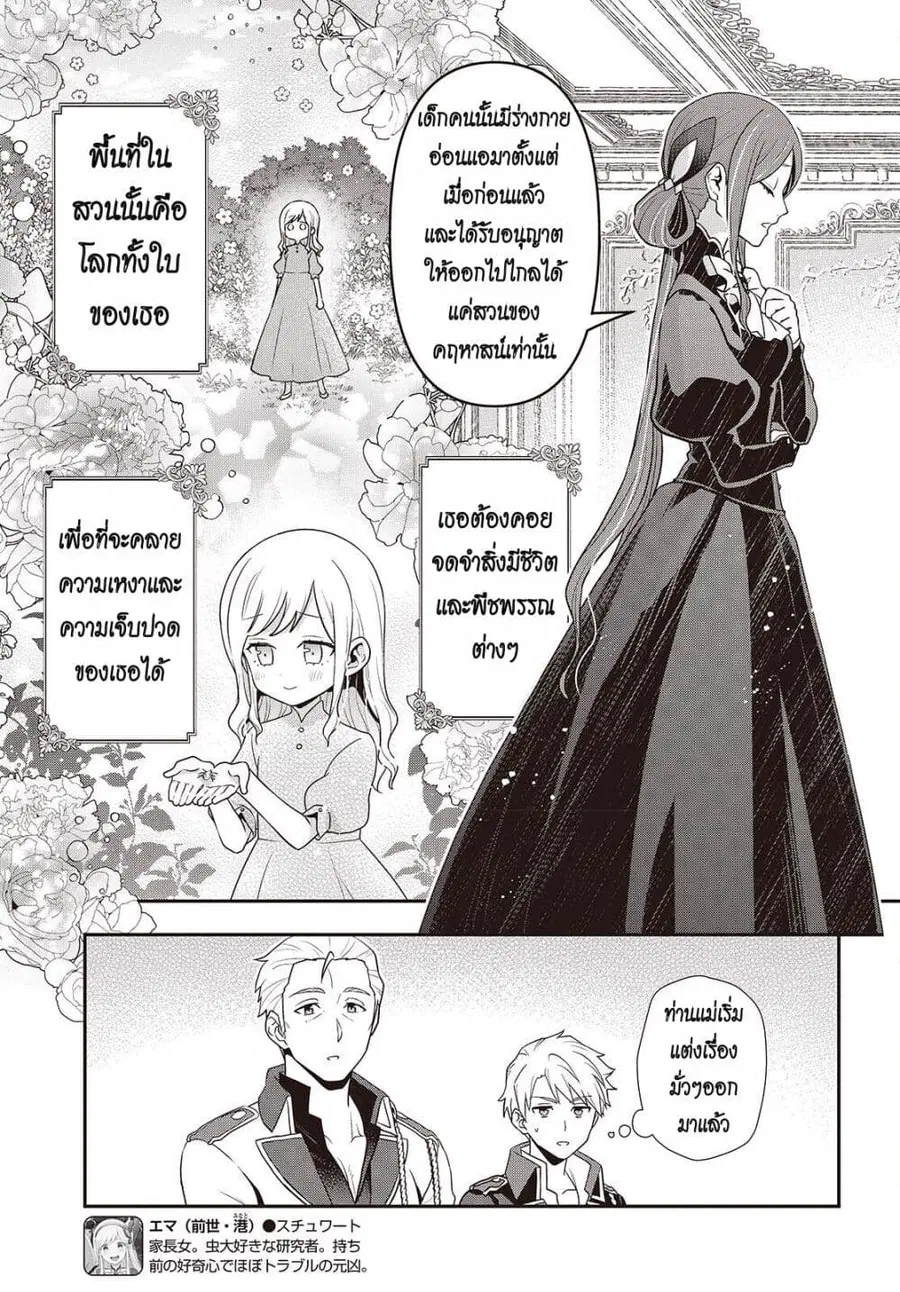 Tanaka Family Reincarnates ตอนที่ 49 หน้า 3