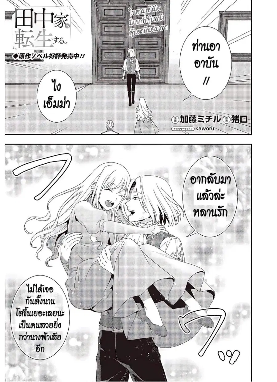 Tanaka Family Reincarnates ตอนที่ 5 หน้า 1