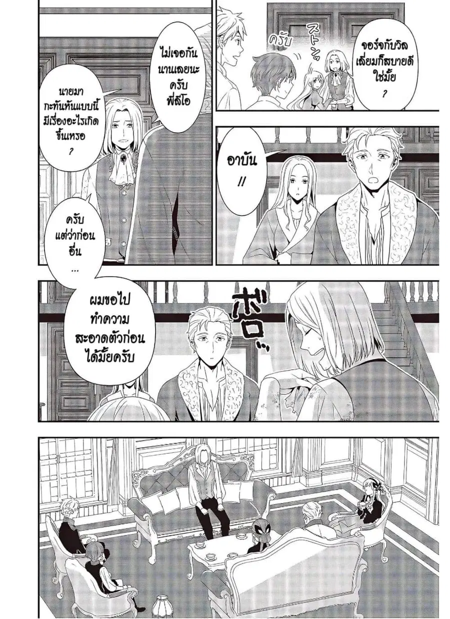 Tanaka Family Reincarnates ตอนที่ 5 หน้า 2