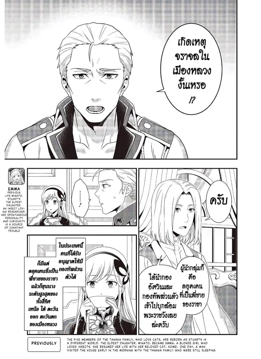Tanaka Family Reincarnates ตอนที่ 5 หน้า 3