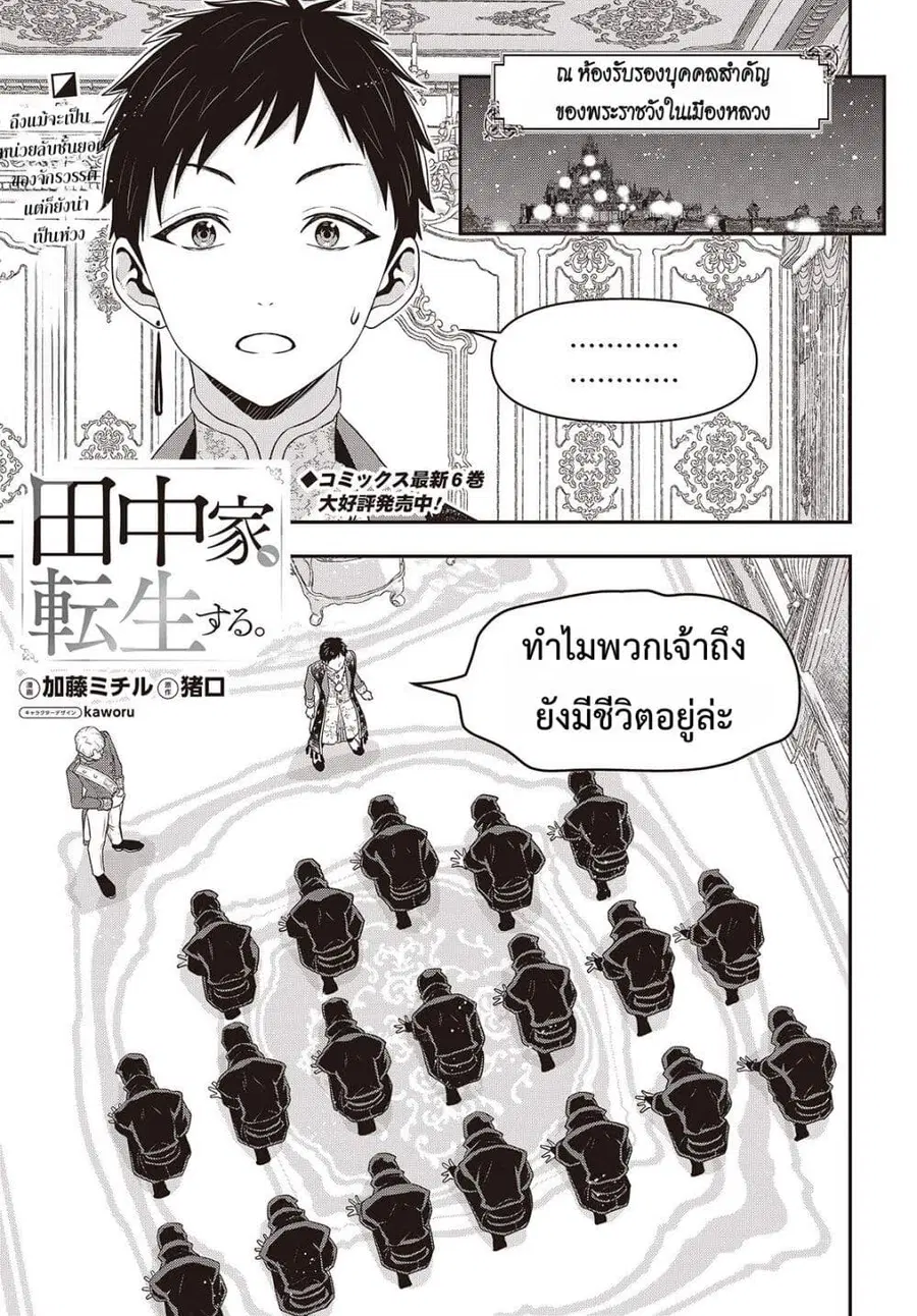 Tanaka Family Reincarnates ตอนที่ 50 หน้า 1