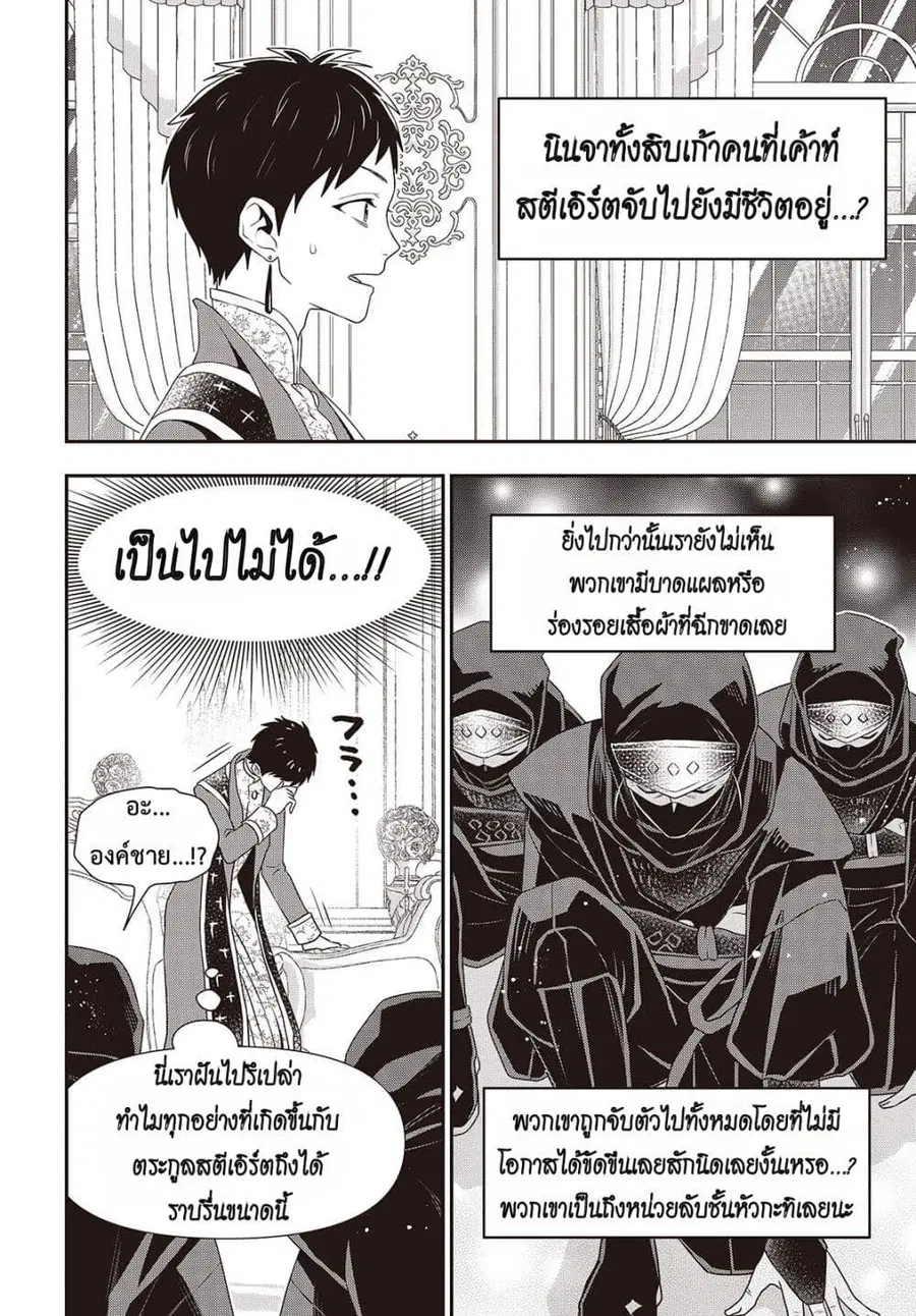 Tanaka Family Reincarnates ตอนที่ 50 หน้า 2