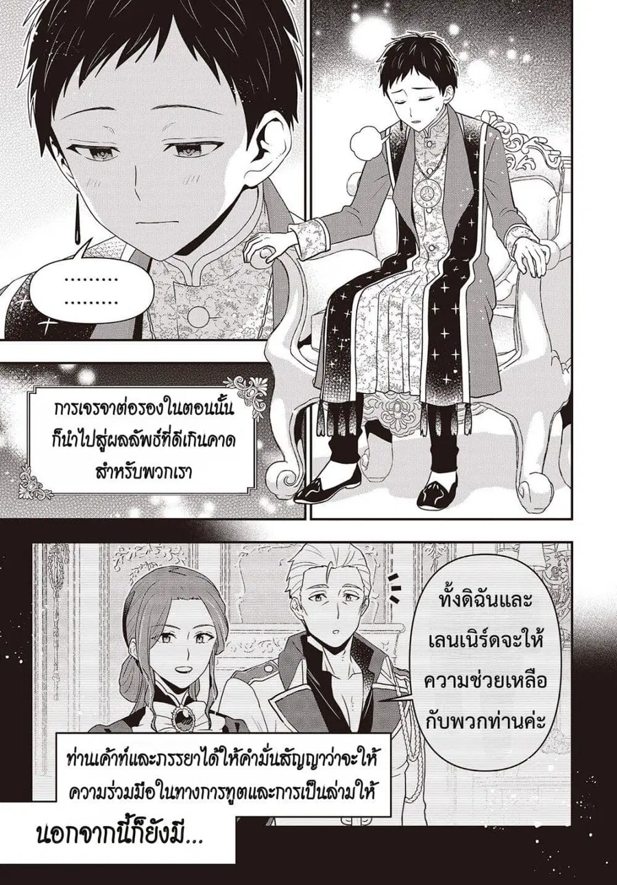 Tanaka Family Reincarnates ตอนที่ 50 หน้า 3