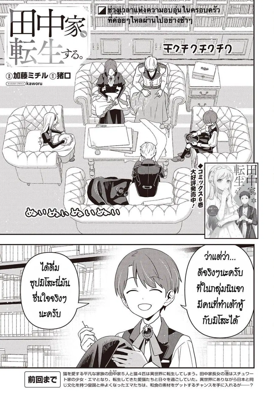 Tanaka Family Reincarnates ตอนที่ 51 หน้า 1