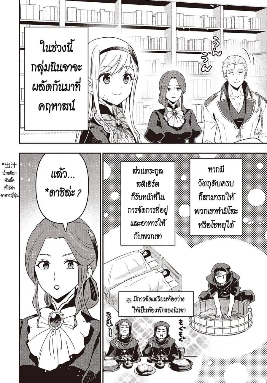 Tanaka Family Reincarnates ตอนที่ 51 หน้า 2