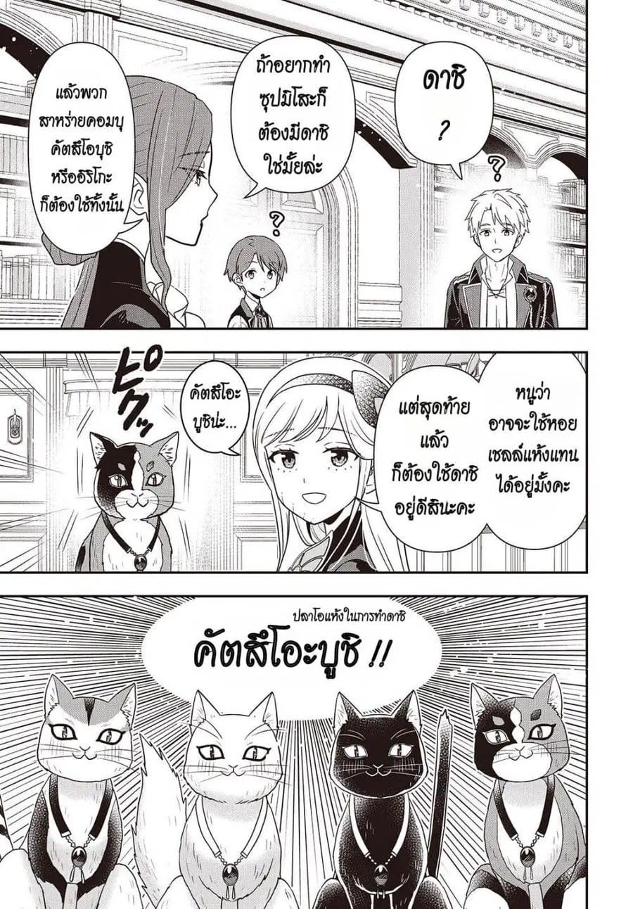 Tanaka Family Reincarnates ตอนที่ 51 หน้า 3