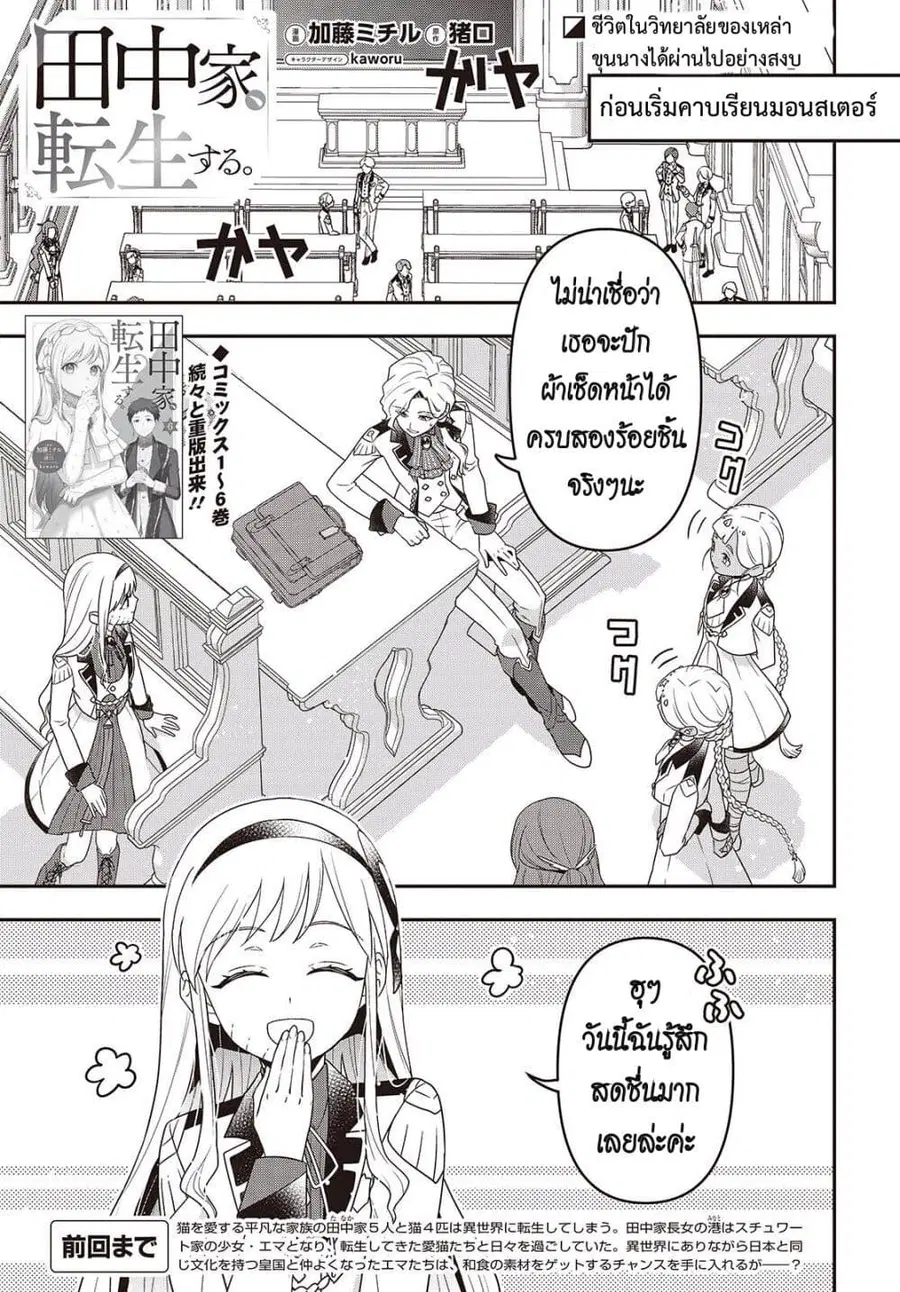 Tanaka Family Reincarnates ตอนที่ 52 หน้า 1