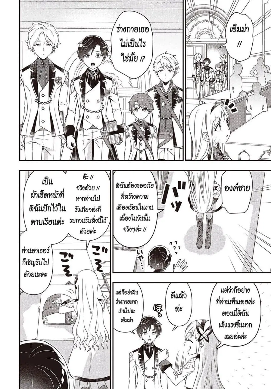 Tanaka Family Reincarnates ตอนที่ 52 หน้า 2