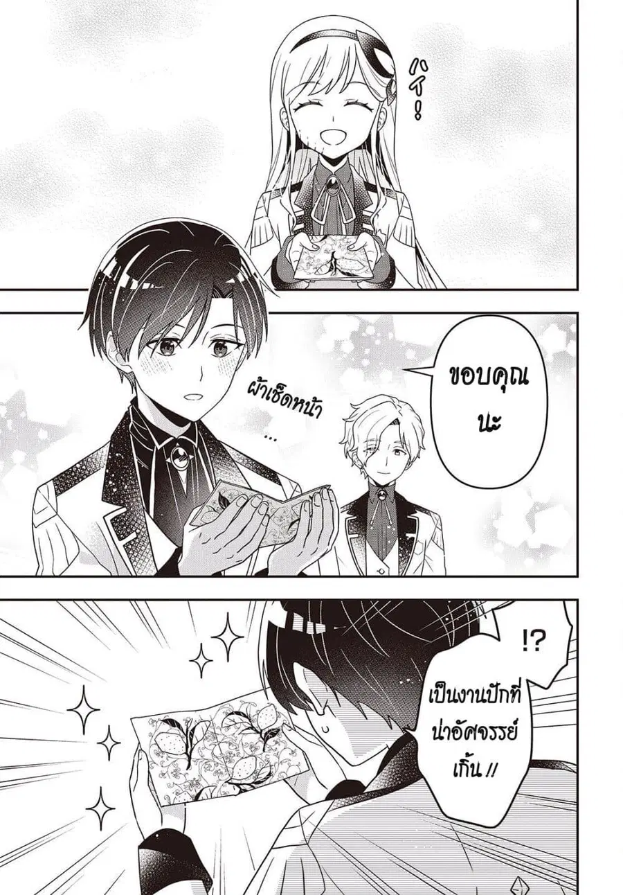 Tanaka Family Reincarnates ตอนที่ 52 หน้า 3