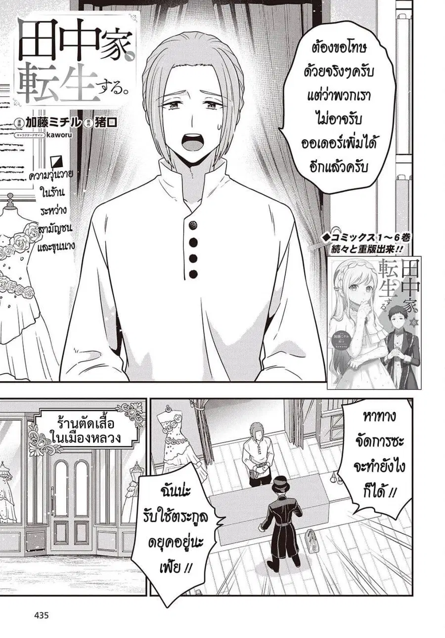 Tanaka Family Reincarnates ตอนที่ 53 หน้า 1