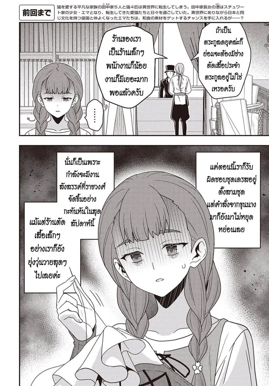 Tanaka Family Reincarnates ตอนที่ 53 หน้า 2