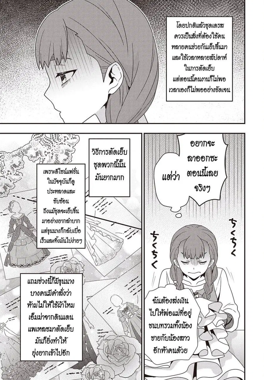 Tanaka Family Reincarnates ตอนที่ 53 หน้า 3
