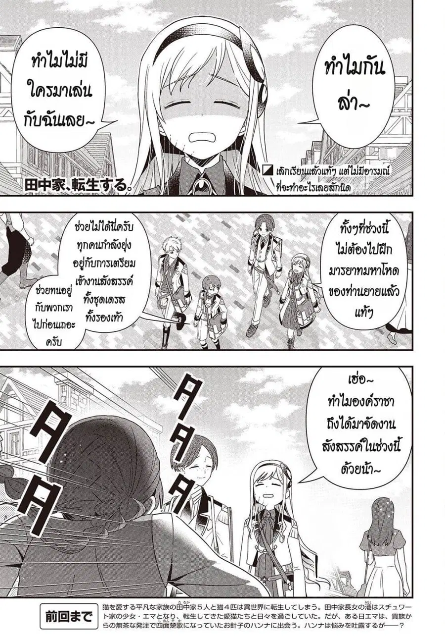Tanaka Family Reincarnates ตอนที่ 54 หน้า 1