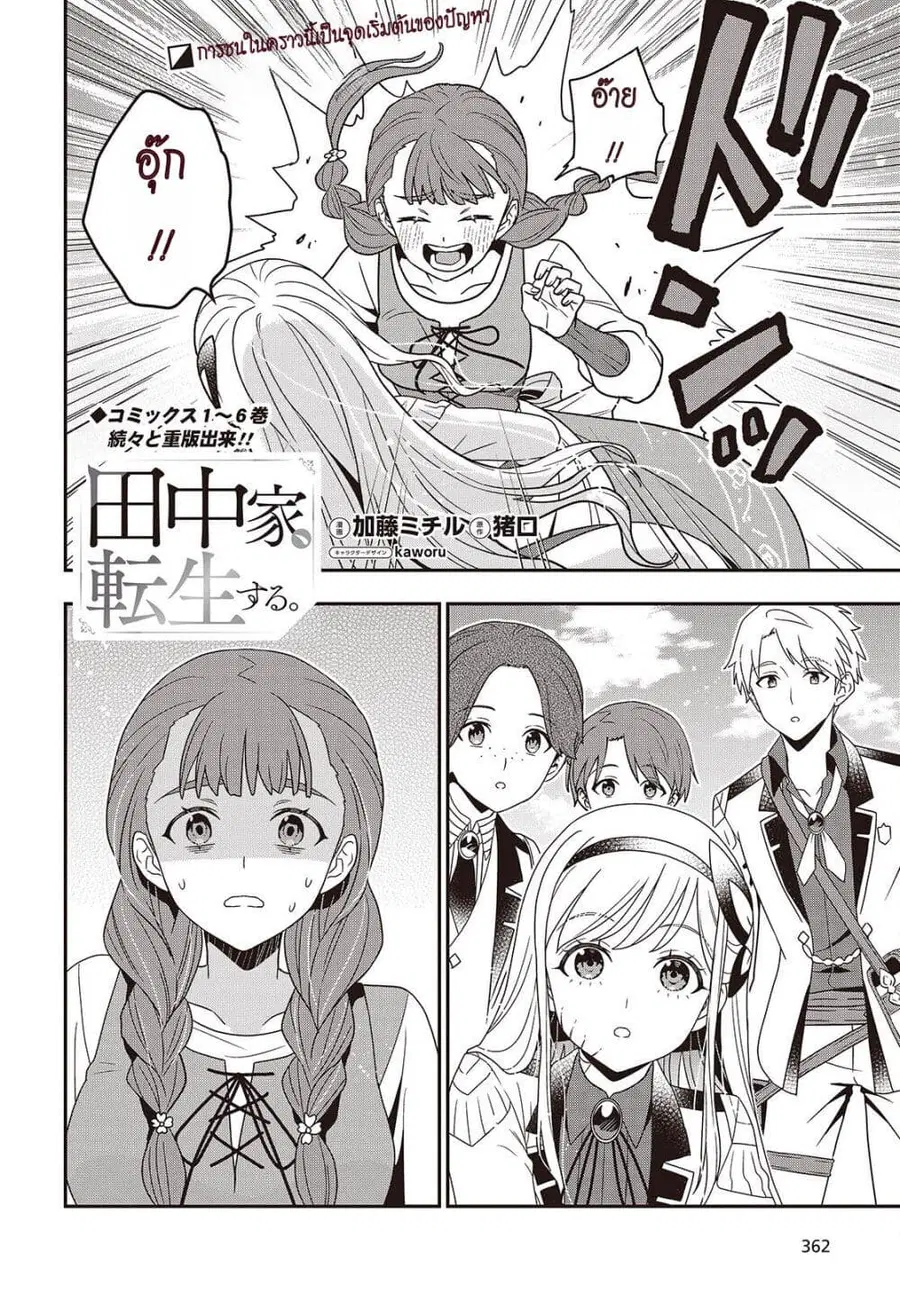 Tanaka Family Reincarnates ตอนที่ 54 หน้า 2
