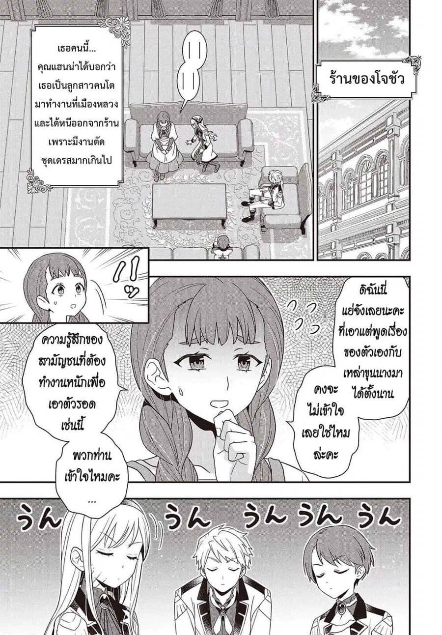 Tanaka Family Reincarnates ตอนที่ 54 หน้า 3