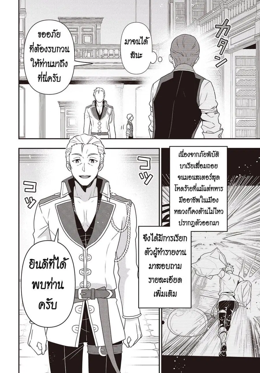 Tanaka Family Reincarnates ตอนที่ 54.5 หน้า 2