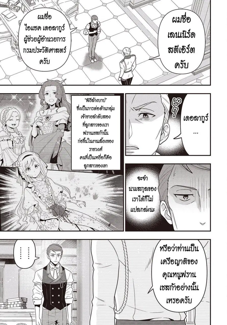 Tanaka Family Reincarnates ตอนที่ 54.5 หน้า 3