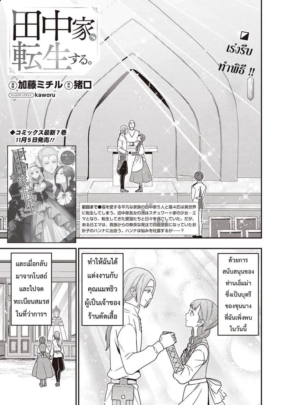 Tanaka Family Reincarnates ตอนที่ 55 หน้า 1
