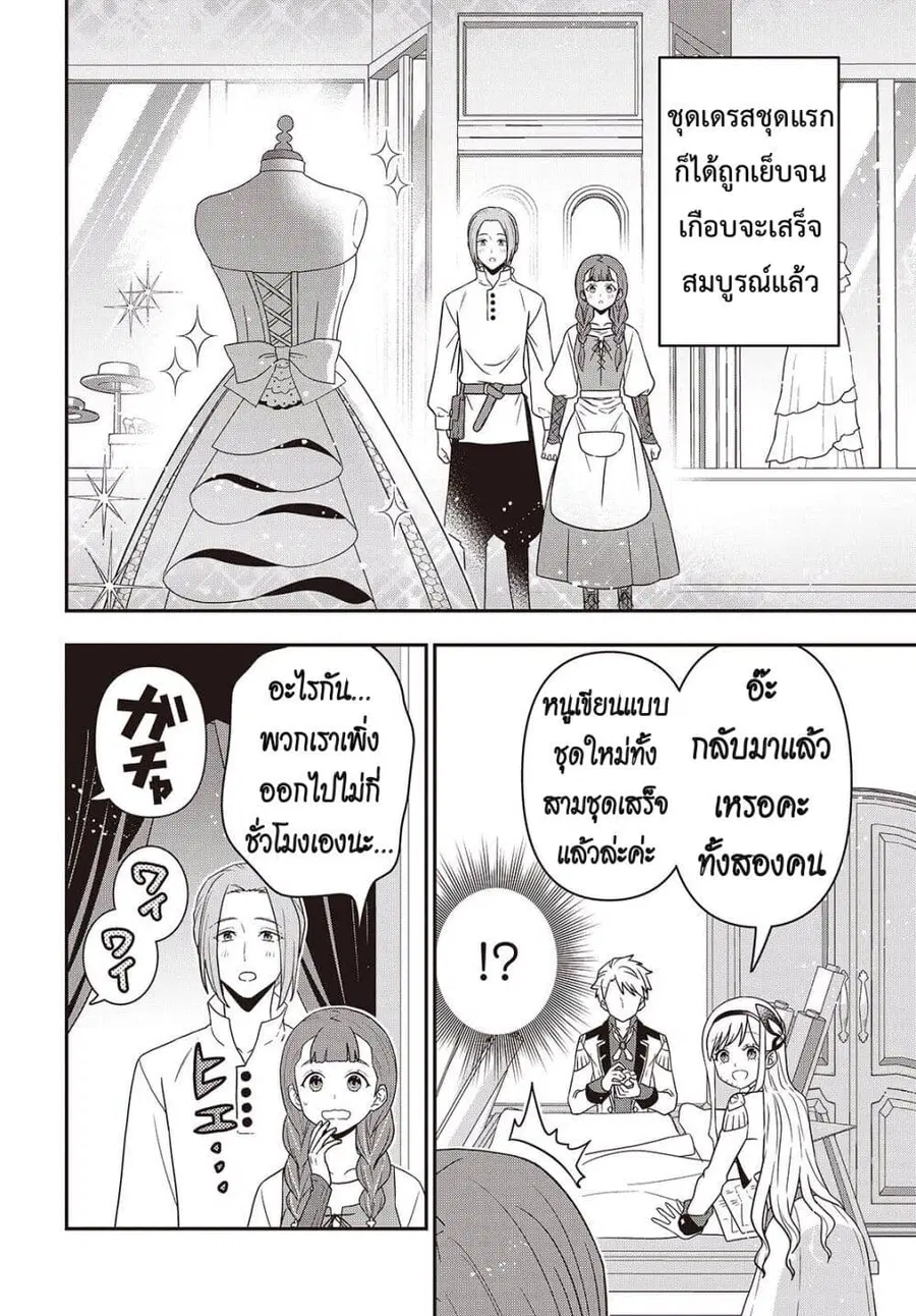 Tanaka Family Reincarnates ตอนที่ 55 หน้า 2