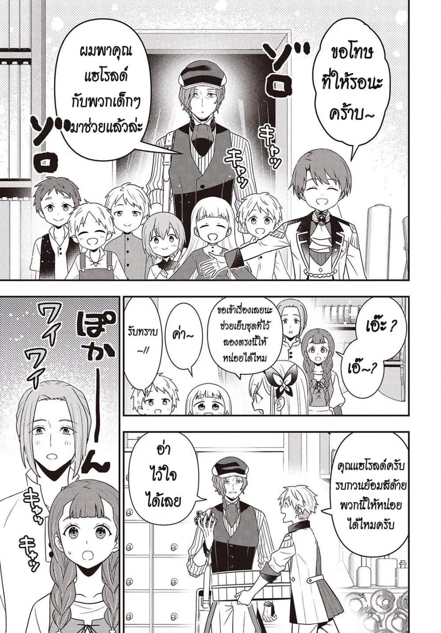 Tanaka Family Reincarnates ตอนที่ 55 หน้า 3